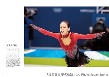 直筆サイン付き　浅田真央夢(ドリーム)の軌跡 浅田真央夢(ドリーム)の軌跡 - メルカリ